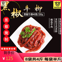 West Point Patton family black pepper beef tenderloin semi-finished pickled total 2000g8 bags of imported beef fresh hotel