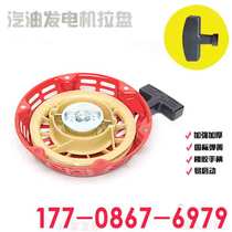 Petrol Dynamo Accessories 168F170 168F170 188F 190F 190F Petrol Engine Hand Pull Disc Water Pump Opener 2-8KW