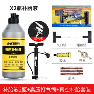 自补液2瓶+短打气筒+真空胎补胎套装