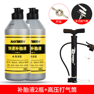 二瓶自补液（送开丝1个）+高压短打气筒