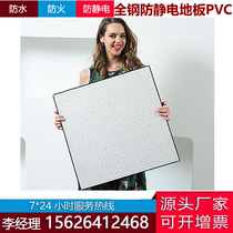 Antistatic Floor 600 600 Computer Room Control Room School PVC All Steel raised raised floor Antistatic Floor