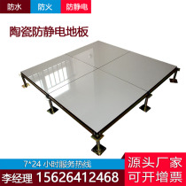 Ceramic anti-static floor 600 600 ceramic tile machine room school anti-static high overhead anti-static raised floor