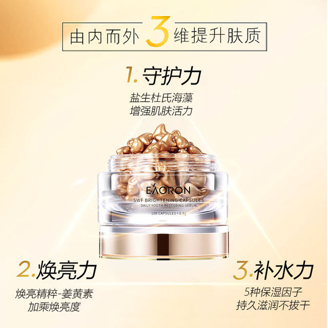 Aorong Essence Capsule ບຳລຸງຜິວໜ້າໃຫ້ຊຸ່ມຊື່ນ, ສົດໃສ, ເຕັ່ງຕຶງ, ຢືດຢຸ່ນ, ຂາວໃສ, ຕ້ານຄວາມແກ່