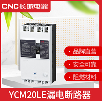 Earth leakage circuit breaker YCM20LE (DZ20) residual current action Protection of safety Great Wall Electrical equipment Group CNC