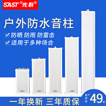 Schiko ST51 sound Post outdoor waterproof outdoor wall-mounted speaker campus public radio speaker set