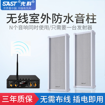 Xianke wireless Bluetooth audio outdoor waterproof sound column wall-mounted set Business door head supermarket clothing milk tea shop