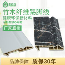 Meats Rock and wood Bamboo Fiber Line Corners Line 10CM Skirting foot Line 100mm Decorative Skirting environmental protection