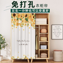 Wardrobe dust-proof curtain bookcase cabinet shoe cabinet sundries rack dust-proof slide Fabric occlusion cloth punch-free partition curtain