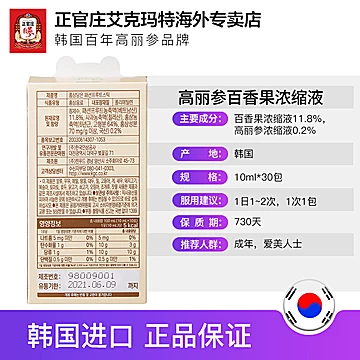 正官庄红参百香果浓缩液10ml*30包[85元优惠券]-寻折猪