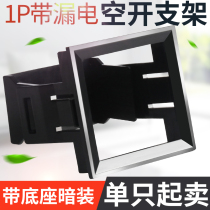 C45 bracket frame DZ47 empty opening small breaker fixing bracket mounting type 1P with earth leakage fixing base