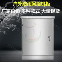 Waterproof case outdoor rain protection cabinet floor cabinet customizable outdoor vertical corrosion resistant 19-inch monitoring