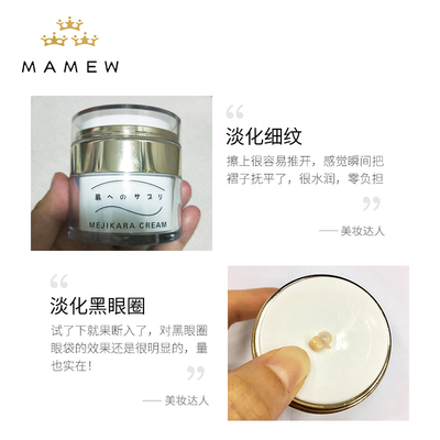 日本MAMEW麻美 抗皱精华眼霜眼霜20g 紧致淡化黑眼圈细纹眼袋