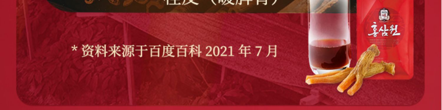 正官庄进口6年根高丽人参液饮品60包礼盒装