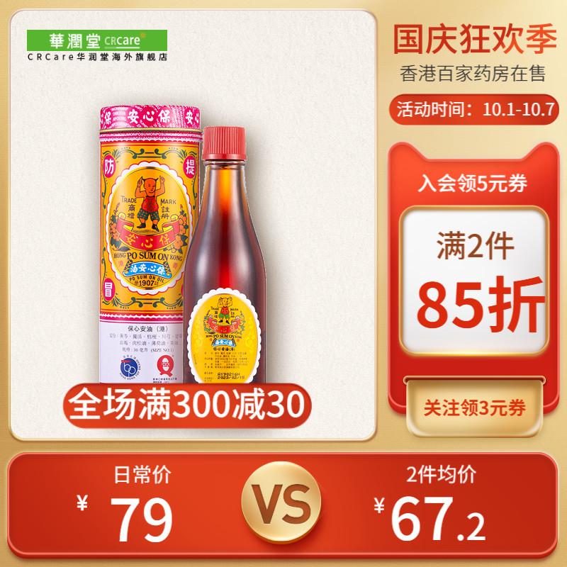hong kong original baoxinan oil 30ml peppermint watch oil relieves muscle and joint pain, dizziness, headache, bellyache