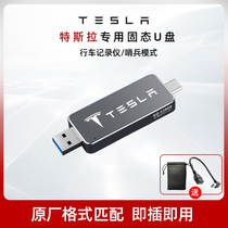Tesla Tesla driving recorder U disk 128g Sentry mode dedicated model3 USB drive Car accessories sxy solid-state U disk model3 Sentry disk