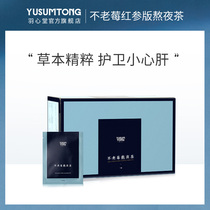 (Good things select Yuxintang new version of not old berry red ginseng stay up late Tea) red ginseng chrysanthemum orange peel red dates health