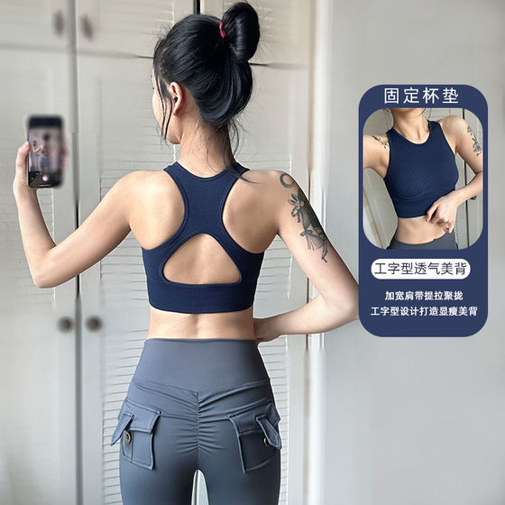 Sports bra women's naked sense of traceless fitness bra bra bra outside breathable Pilates yoga beautiful vest thin style
Sports bra women's naked sense of traceless fitness bra bra bra outside breathable Pilates yoga beautiful vest thin style