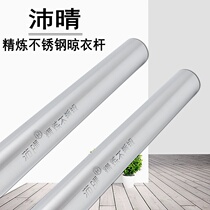 Peiqing refined stainless steel drying rod Wardrobe cross rod Balcony drying rod drying rack single rod storage hanging rod