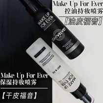 Mei Kefi Makeup Spray Dry Skin Wet Control Oil Last Makeup Black Bottl 30ml 100ml