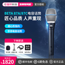 shure Shure BETA 87A 87C handheld capacitance microphone professional stage singing recording K song microphone