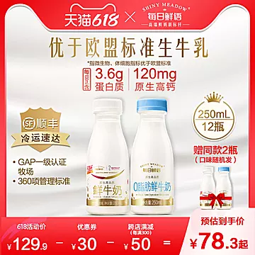 【顺丰包邮，汤唯代言！】每日鲜语鲜奶共250ml*14瓶[30元优惠券]-寻折猪