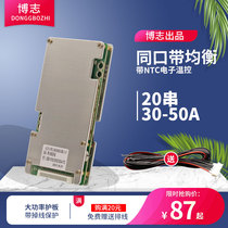 Bozhi Sanyuan 20 string electric tricycle lithium battery protection board 72V same port temperature control with drop-off protection board