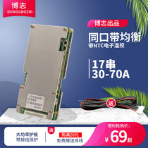 Bozhi 17 string 30A electric vehicle protection board with charging balance drop protection ternary lithium battery protection board
