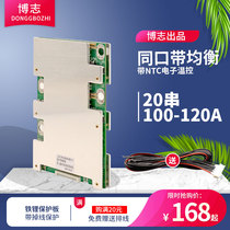 Bozhi 20 strings of 60V lithium iron phosphate battery protection board 72V ternary 120A with balanced electric vehicle protection board