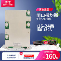 Bozhi 24 series ternary lithium battery protection board 150A same port 84V high-power 12V temperature control 24V protection board