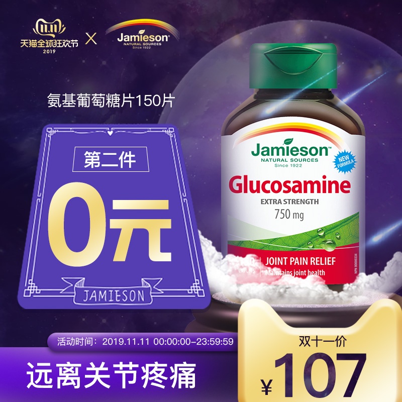 Jamieson 健美生 氨糖軟骨素維骨力氨基葡萄糖150片*2瓶 ￥89包郵包稅