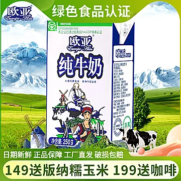 【欧亚】全脂纯牛奶250ml*10盒整箱[10元优惠券]-寻折猪