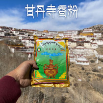 Tibet Ganden Temple Ganden Vanilla Fragrant Powder Ritual Buddha Use Tibetan Fragrant to Purify Aroma