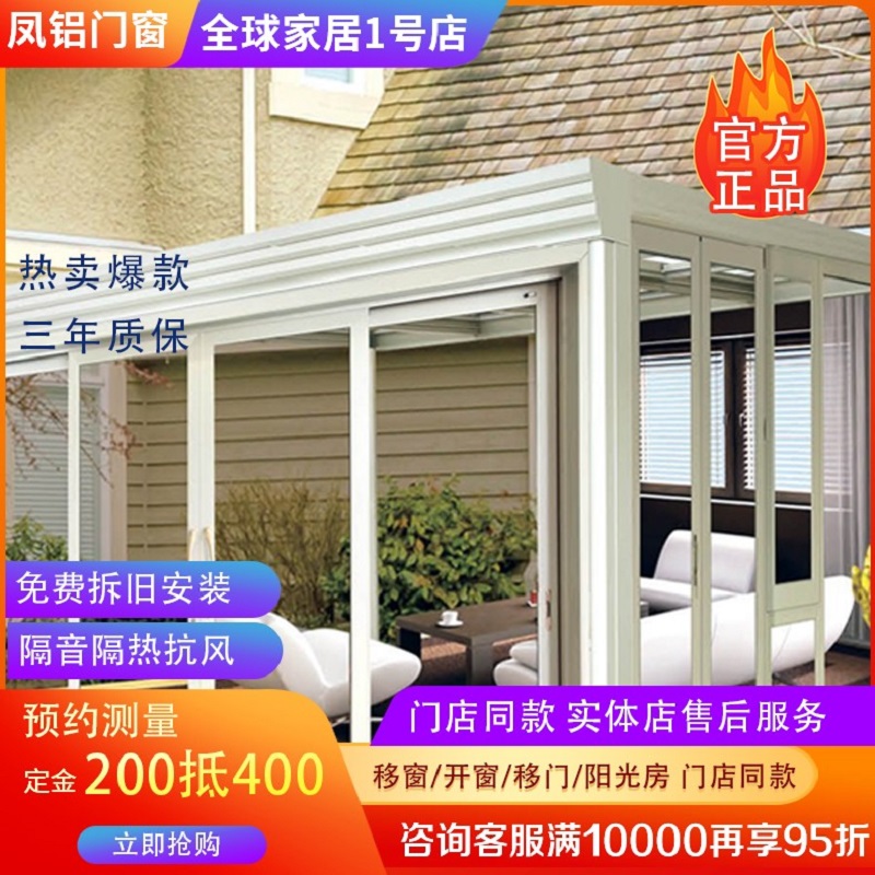 Feng aluminum sunshine room villa glass sunshine room broken bridge aluminum doors and windows seal balcony custom soundproof heat insulation glass window