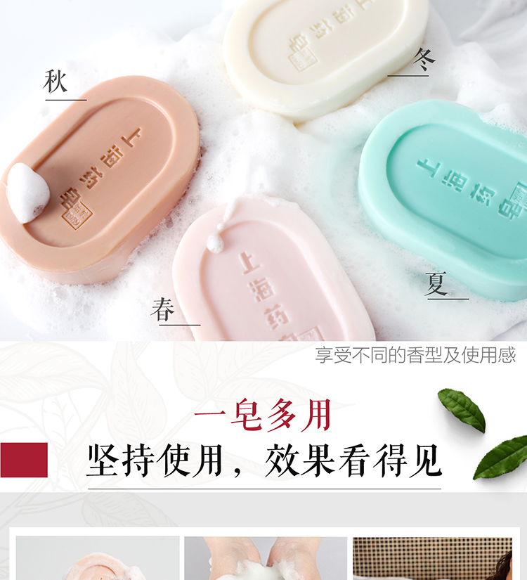 上海药皂125g*4普济方沁肤沐浴皂介绍