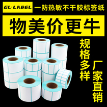 Non-dry adhesive tag printing paper 15 20 25 30 40 50 80 100 supermarket electronic scale stickers