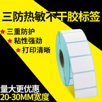 Three heat-resistant non-dry adhesive 30*20 10 40 50 logistics printing paper label paper tag paper tape single courier paper custom printed small volume waterproof supermarket electronic scale