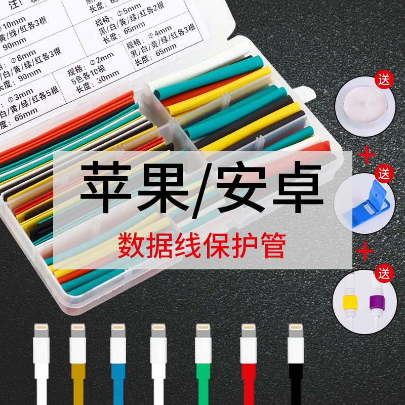 家用热缩管套装苹果安卓手机充电数据线耳机线修复收缩管热缩套管 Изображение 1 家用热缩管套装苹果安卓手机充电数据线耳机线修复收缩管热缩套管 Изображение 1
