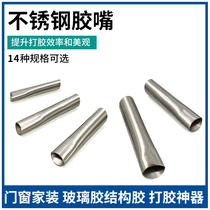 Stainless steel head glue mouth Glass glue mouth Glue artifact Glue gun mouth Duck mouth type multi-function structure glue closing tool