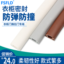 Through the groove sliding door rubber strip Anti-collision strip Sliding door dust seal strip Flat door wardrobe slot door seam wind strip
