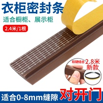 Wardrobe seal strip Open door flat open cabinet self-adhesive strip Glass door sliding door dust strip gap insect leakage