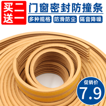 Door and window sealing strip Rubber strip windproof plastic steel window anti-theft door seam window windshield artifact Sound insulation strip Self-adhesive anti-collision