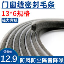 Sliding door windproof and insect proof widened wool strip Door and window gap seal strip Plastic steel window sound insulation self-adhesive adhesive wardrobe door frame