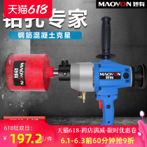 Water drilling rig handheld water pipe drill bracket air conditioning punching drill eye open pore dry beating stirring frame dual-use electric drill