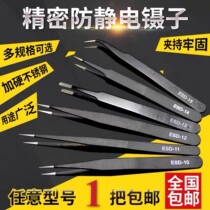 High precision repair antistatic tweezers stainless steel round head pointed repair elbow clamping tool clips