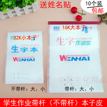 Thickening Transparent Student Homework Ben Subleather 16K Raw Character Book Cover Book Leather Little Bunko Leather First Grade Book Leather