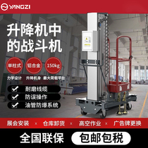 Yangzi YANGZI mobile electric lifting platform fixed aerial work inspection platform car hydraulic lift