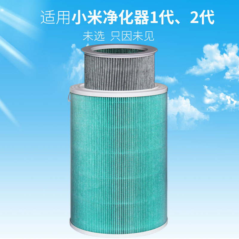 suitable for millet air purifier filter element 1 generation 2 generation 2s pro general formaldehyde removal pm2.5 filter