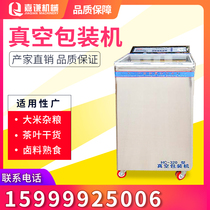 Vacuum food packaging machine Automatic wet and dry dual-use tea pumping sealing machine Large commercial moon cake vacuum machine