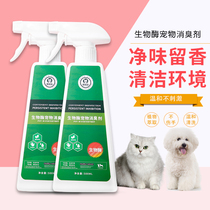 Pet disinfectant Dog and cat deodorant Indoor deodorant Dog and cat urine deodorant spray for bacteria control