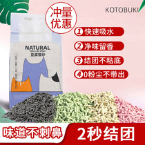 Tofu cat litter deodorant dust-free large bag fine particles Non-10 kg 10 kg 20 kg Cat pet supplies